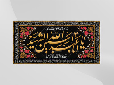 فایل-لایه-باز-طرح-پشت-سن-محرم