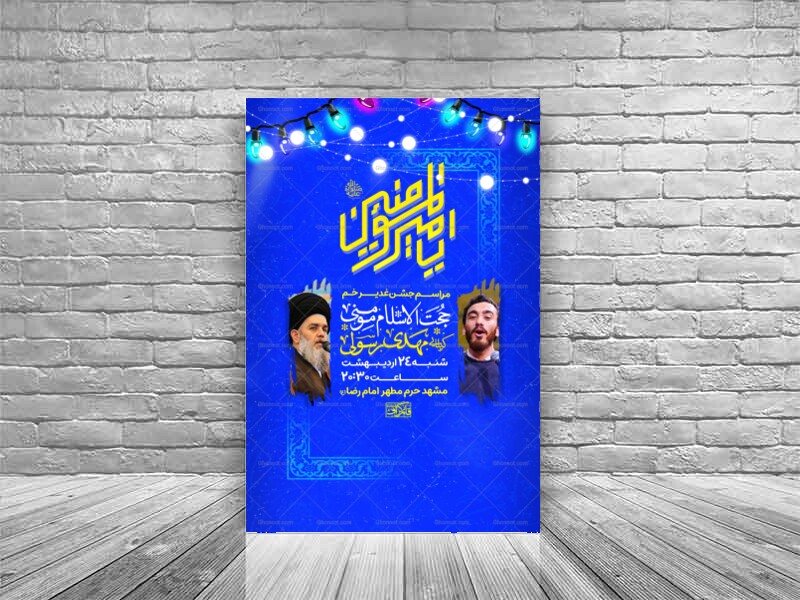 عید-غدیر