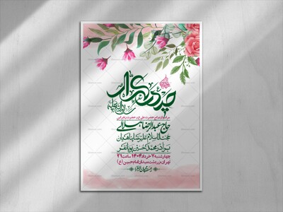 اطلاعیه-لایه-باز-ازدواج-حضرت-زهرا-س-و-امام-علی-ع-