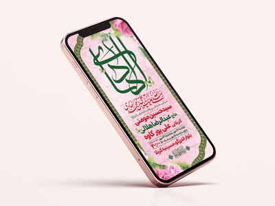 طرح-لایه-باز-ولادت-امام-هادی(ع)