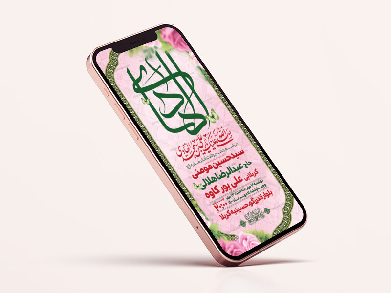 طرح-لایه-باز-ولادت-امام-هادی(ع)