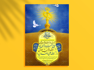 تراکت-لایه-باز-عید--غدیر