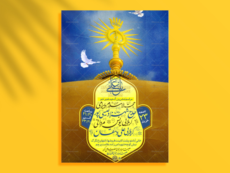 تراکت-لایه-باز-عید--غدیر