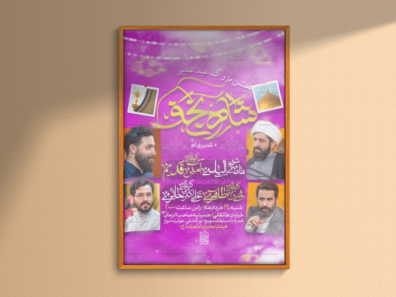 اطلاعیه-عید-غدیر