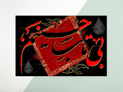 طرح-لايه-باز-محرم-امام-حسين(عليه-السلام)