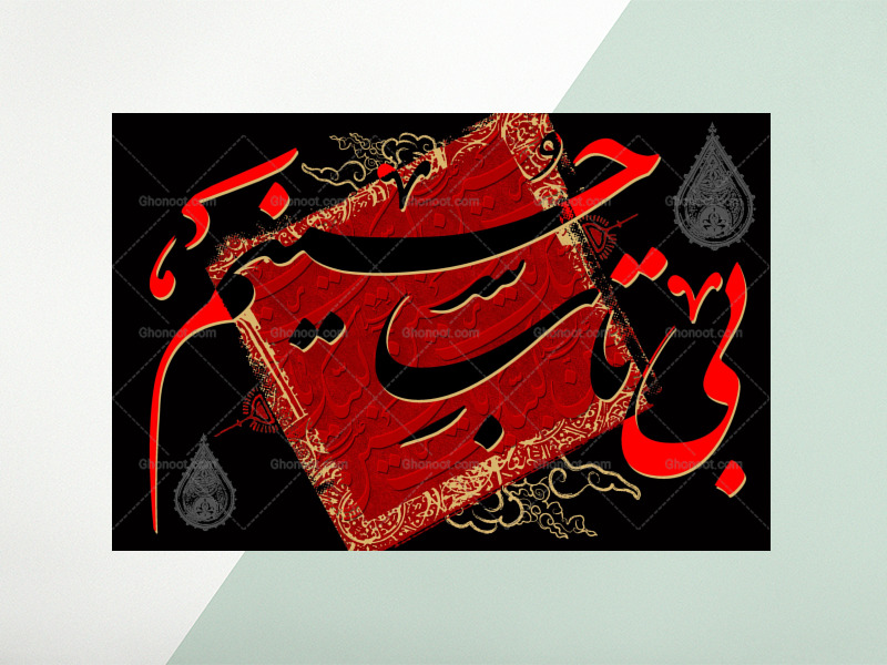 طرح-لايه-باز-محرم-امام-حسين(عليه-السلام)