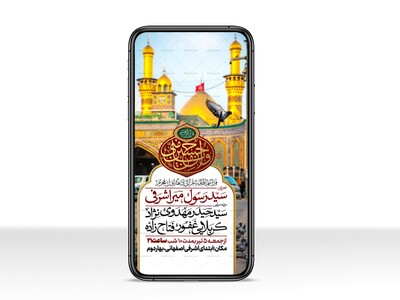 اطلاعیه-استوری-دهه-اول-محرم-الحرام