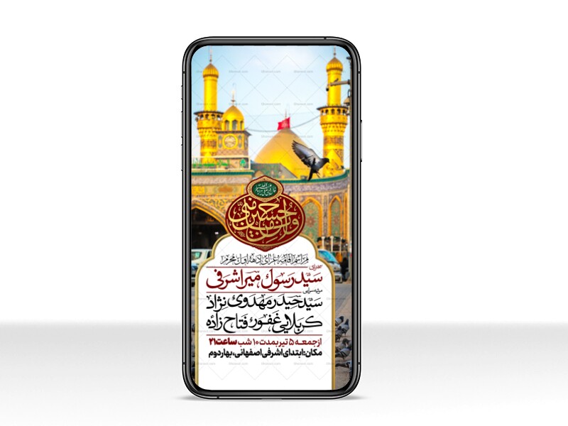 اطلاعیه-استوری-دهه-اول-محرم-الحرام