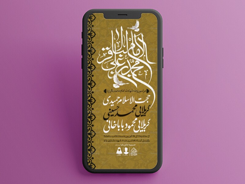 طرح-لایه-باز-شهادت-امام-باقر-(ع)
