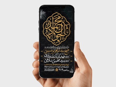 اطلاعیه-استوری-شهادت-امام-جواد-علیه-السلام