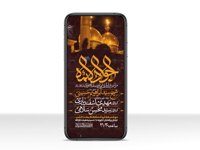 اطلاعیه-استوری-شهادت-امام-جواد-علیه-السلام