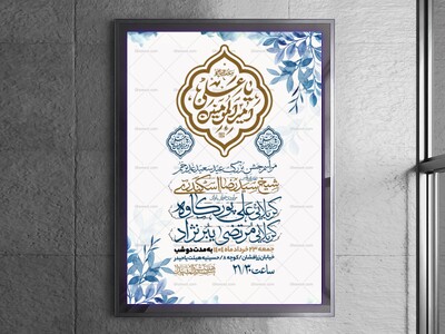 اطلاعیه-عید-سعید-غدیرخم