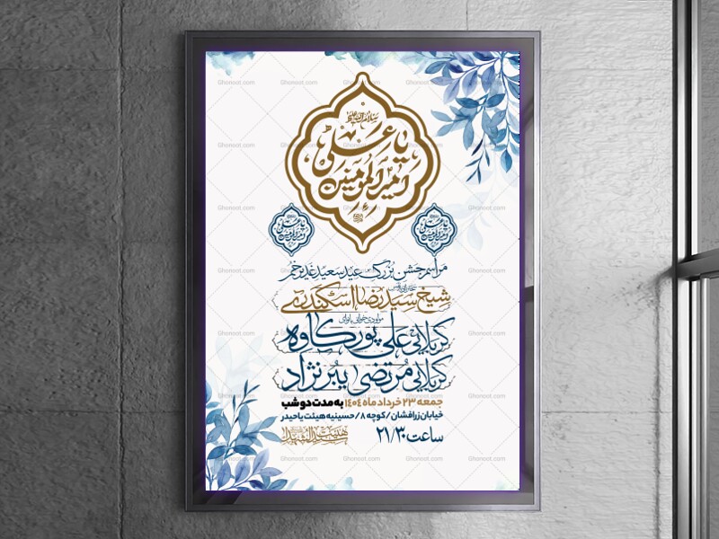 اطلاعیه-عید-سعید-غدیرخم