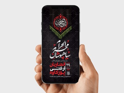 طرح-لایه-باز-استوری-سیاهپوشان-محرم