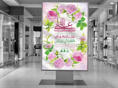 اطلاعیه-لایه-باز-عید-غدیرخم