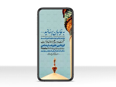 اطلاعیه-استوری-عید-سعید-غدیرخم