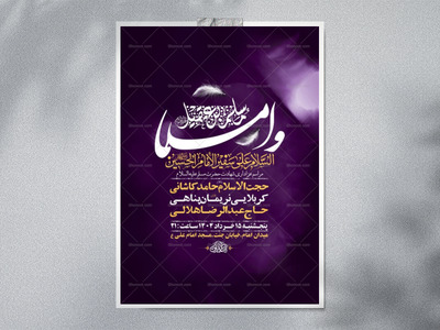 طرح-لایه-باز-شهادت-حضرت-مسلم-ع-+-استوری