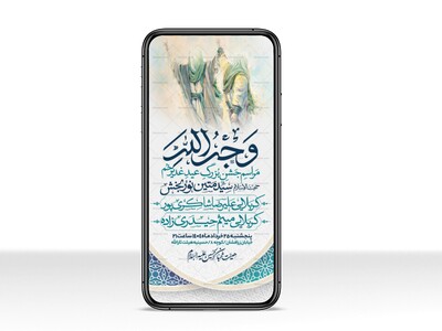 اطلاعیه-استوری-عید-سعید-غدیرخم
