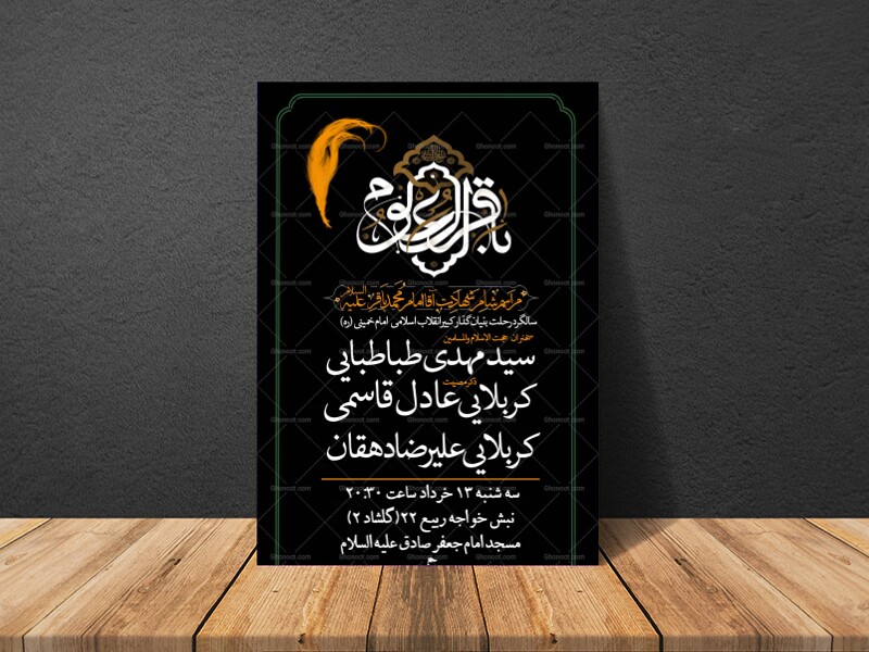 شهادت-امام-محمد-باقر