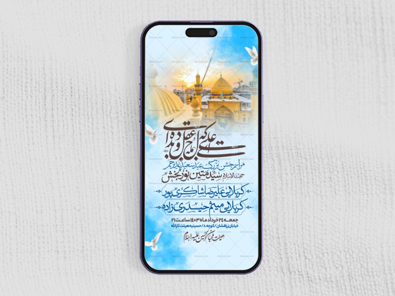 اطلاعیه-استوری-عید-سعید-غدیرخم