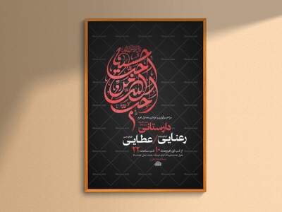 طرح-لایه-باز-عزاداری-دهه-اول-محرم-+-استوری