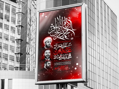 لایه-باز-شهادت-امام-باقر-ع