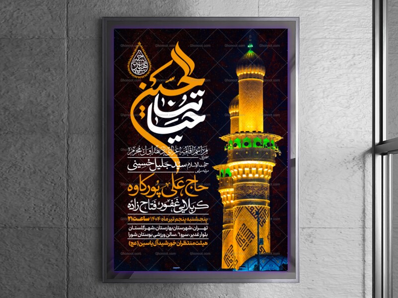 اطلاعیه-دهه-اول-محرم-الحرام