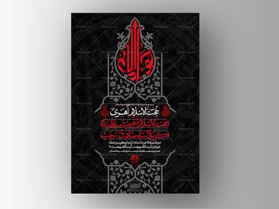 طرح-لایه-باز-شهادت-امام-جواد-علیه-السلام
