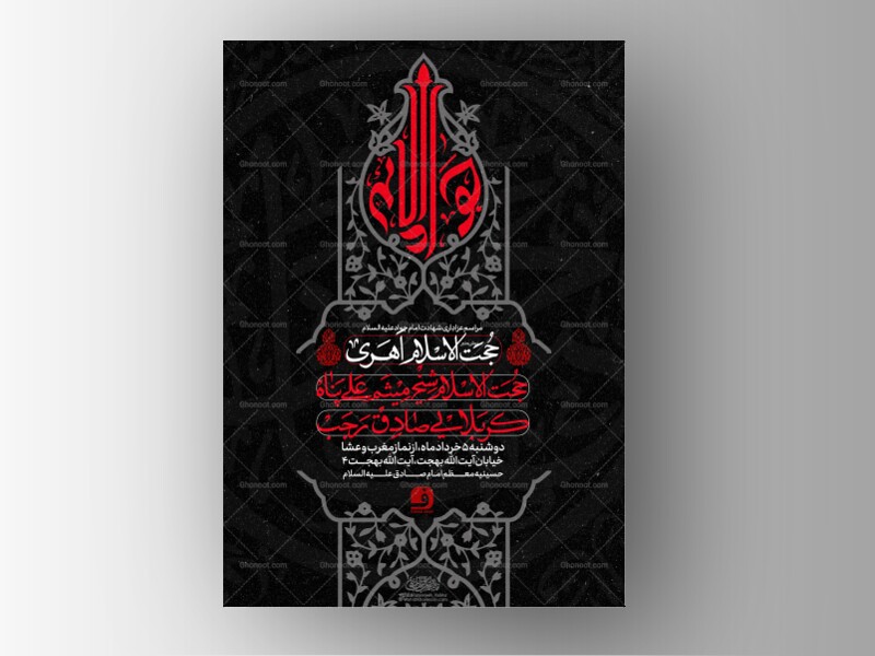 طرح-لایه-باز-شهادت-امام-جواد-علیه-السلام