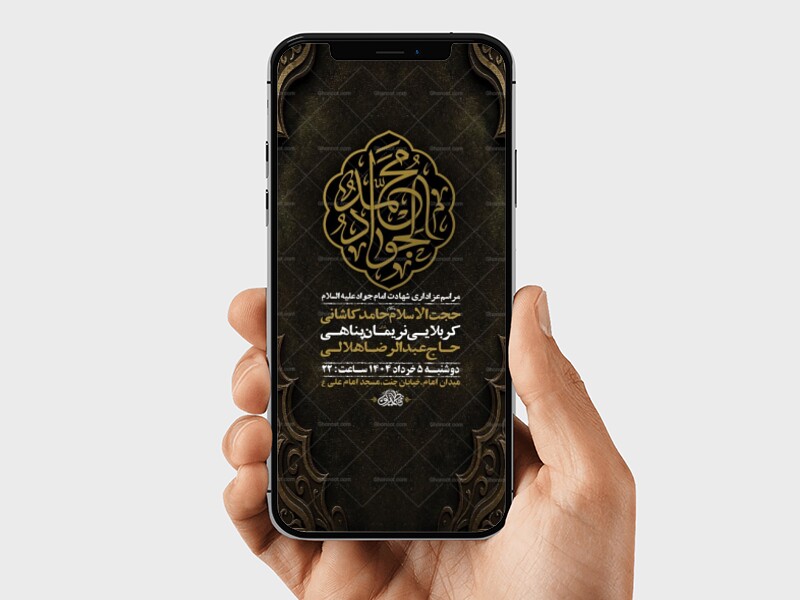 طرح-لایه-باز-استوری-شهادت-امام-جواد-ع