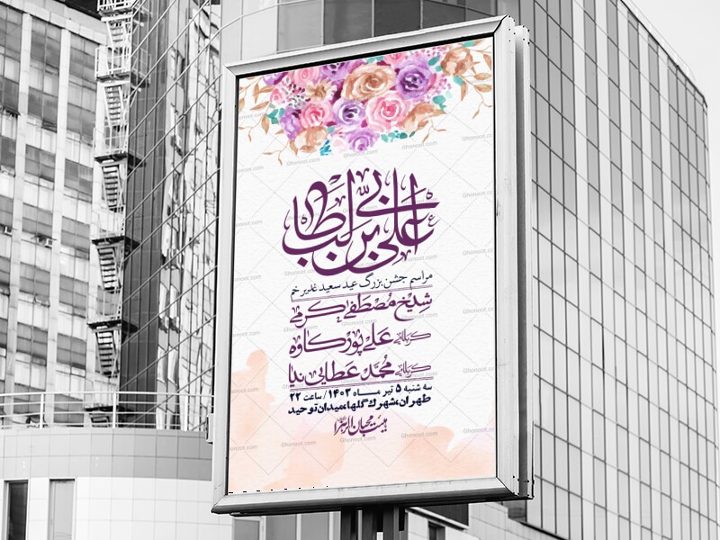 -دانلود-اطلاعیه-لایه-باز-عید-غدیر-+-استوری-شبکه-های-اجتماعی