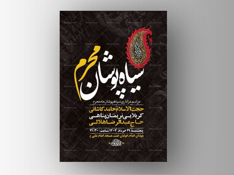 سیاهپوشان-محرم-+-استوری