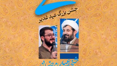 تیزر-لایه-باز-عید-غدیر+طرح-لایه-باز+صوت+پریست