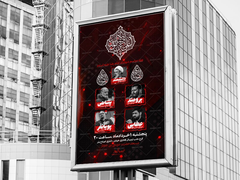 پوستر-لایه-باز-شهادت-امام-رضا-بسیار-زیبا_در-4تم-رنگی_قابل-استفاده-برای-محرم
