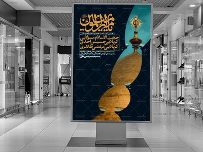 اطلاعیه-جشن-امامت-امیرالمومنین-علیه-السلام---غدیر