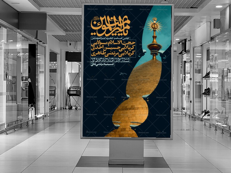 اطلاعیه-جشن-امامت-امیرالمومنین-علیه-السلام---غدیر