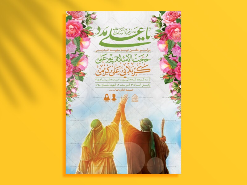 اطلاعیه-لایه-باز-عید-غدیرخم