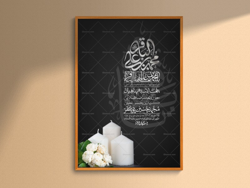 اطلاعیه-لایه-باز-شهادت-امام-باقر-(ع)-+-استوری-لایه-باز-