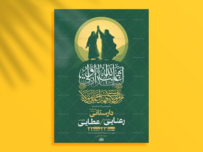 طرح-لایه-باز-جشن-عید-غدیر-خم-+-استوری