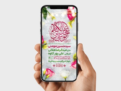 طرح-لایه-باز-ولادت-امام-کاظم-(ع)