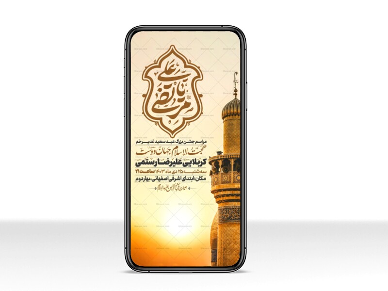اطلاعیه-استوری-عید-سعید-غدیرخم