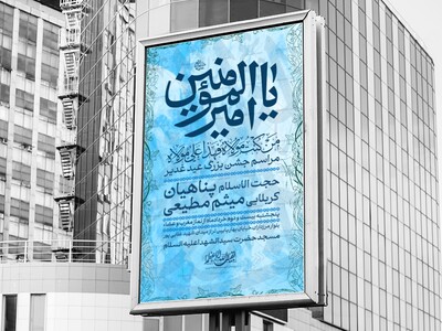 عید-غدیر