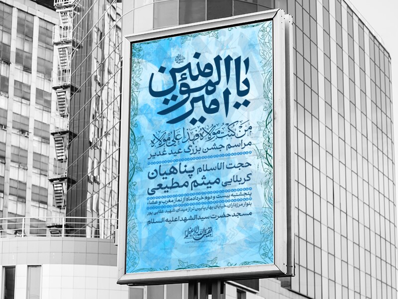 عید-غدیر