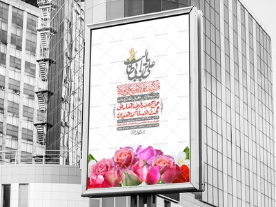-دانلود-اطلاعیه-لایه-باز-عید-غدیر