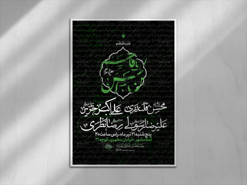 اطلاعیه-ست-،-شب-ششم