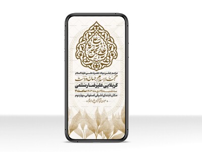 اطلاعیه-استوری-عید-سعید-غدیرخم
