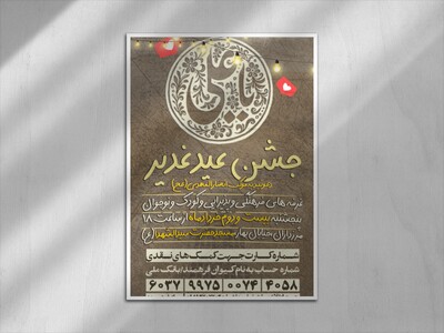 عید-غدیر-کمک-مالی