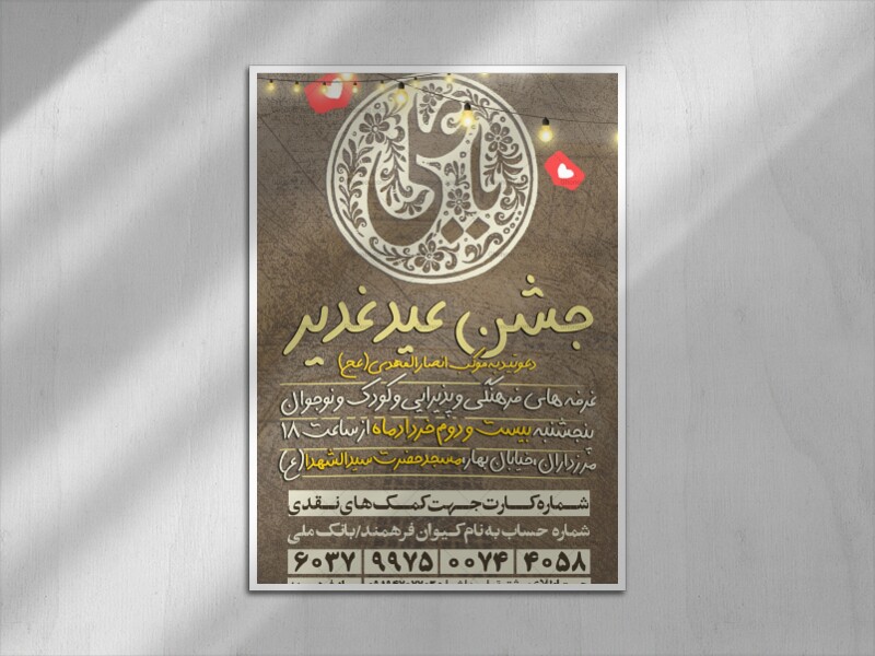 عید-غدیر-کمک-مالی