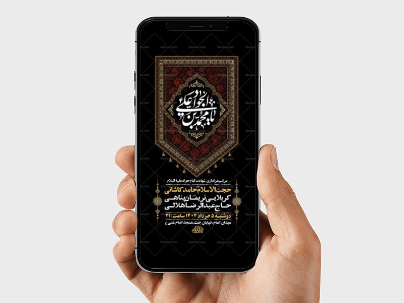 طرح-لایه-باز-استوری-شهادت-امام-جواد-ع
