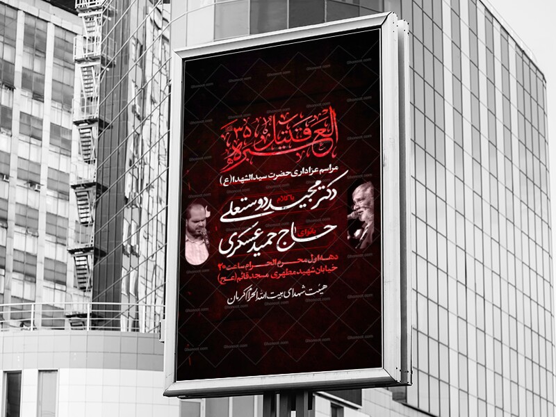 اطلاعیه-عزاداری-محرم
